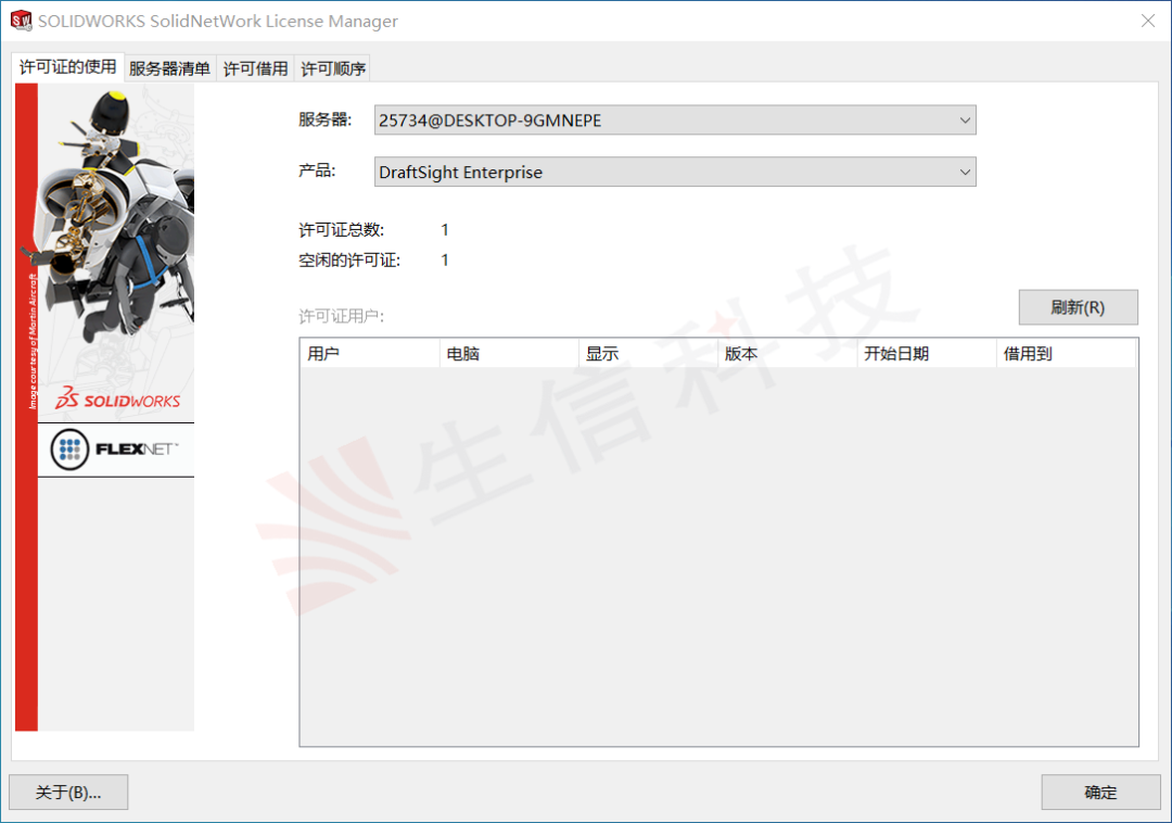 solidworks2021激活教程